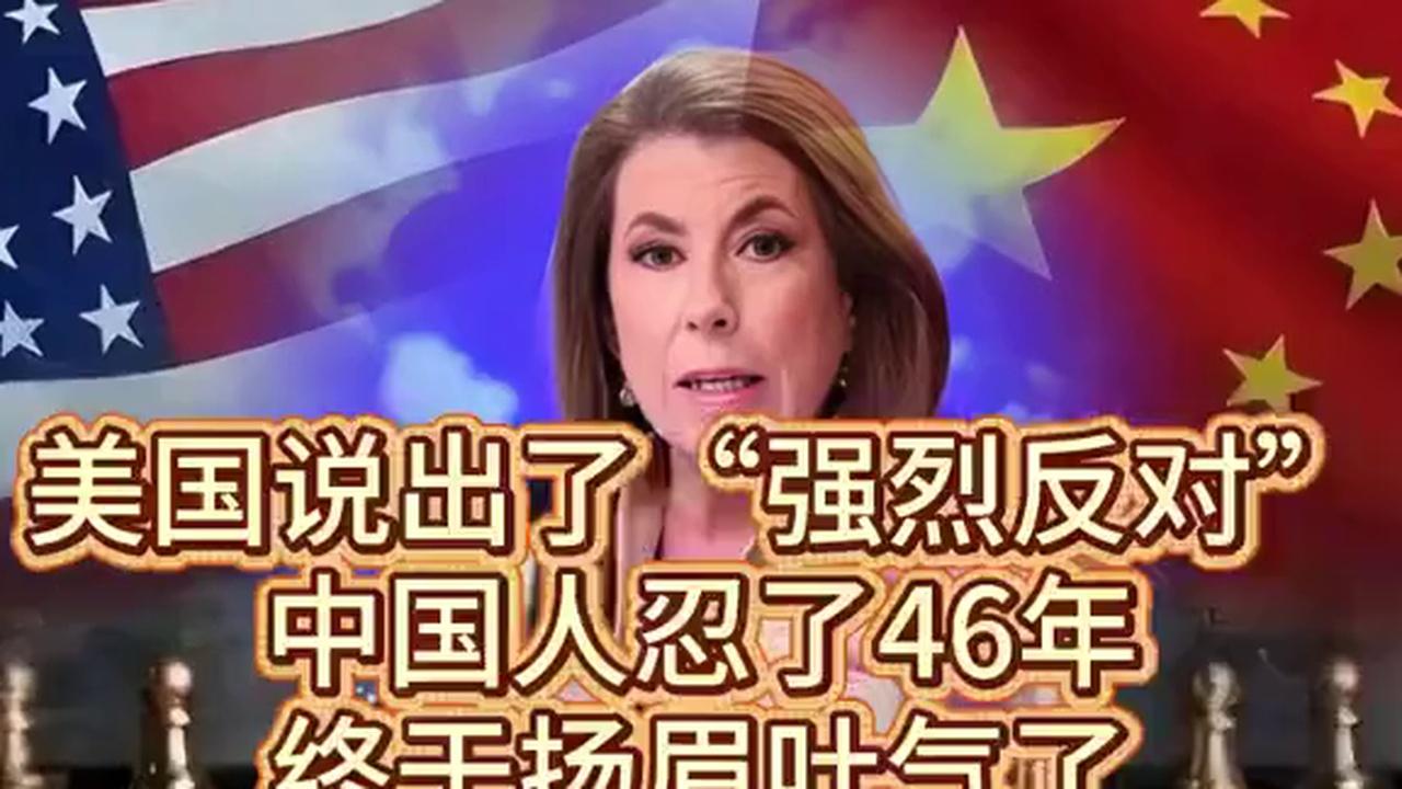 中美关系爆发危机！中国忍耐46年终反击