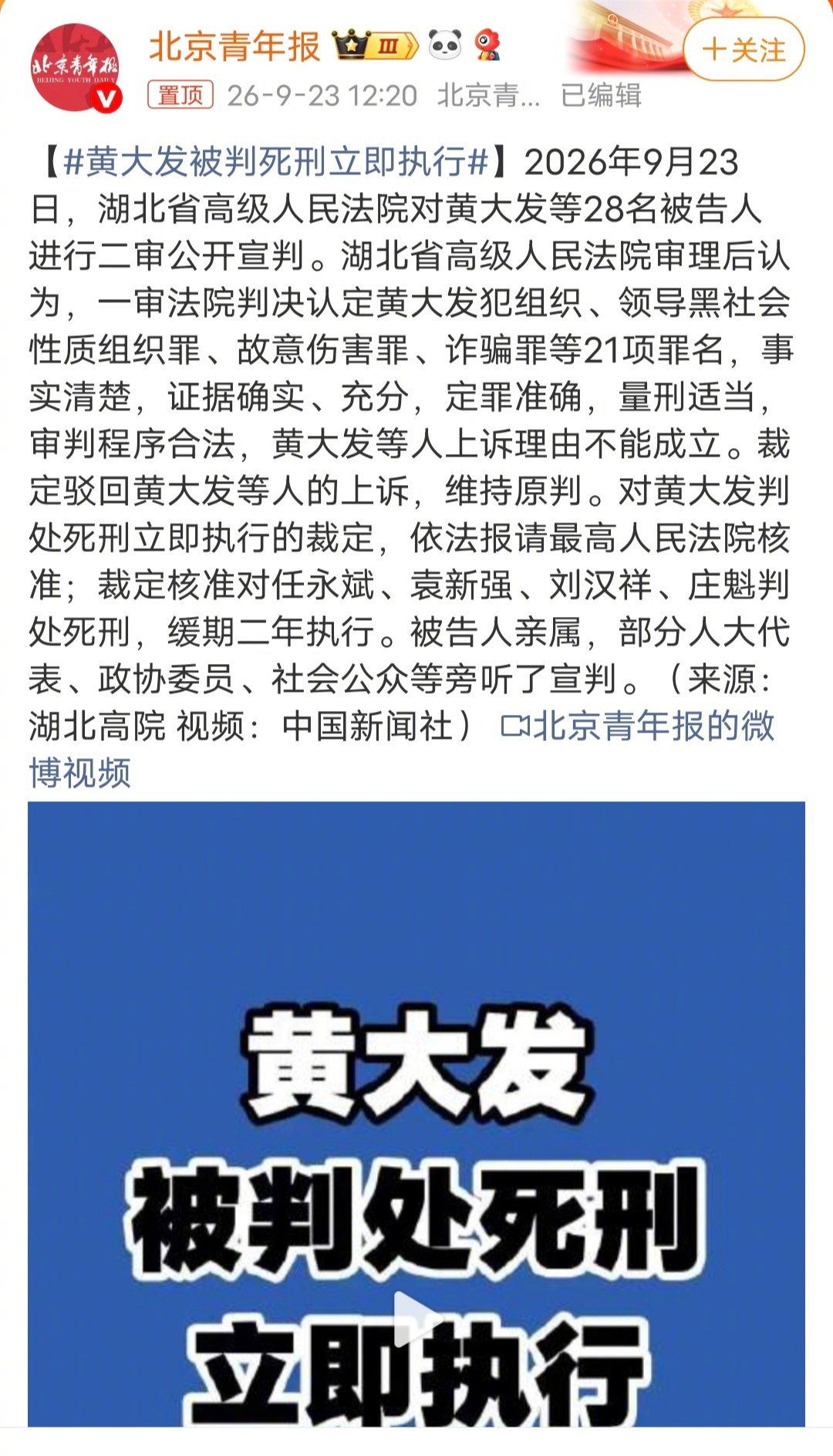 #黄大发被判死刑立即执行#过几年，应该会有以黄大发为原型的悬疑影视剧，反正人已经死刑了，也不用担心侵