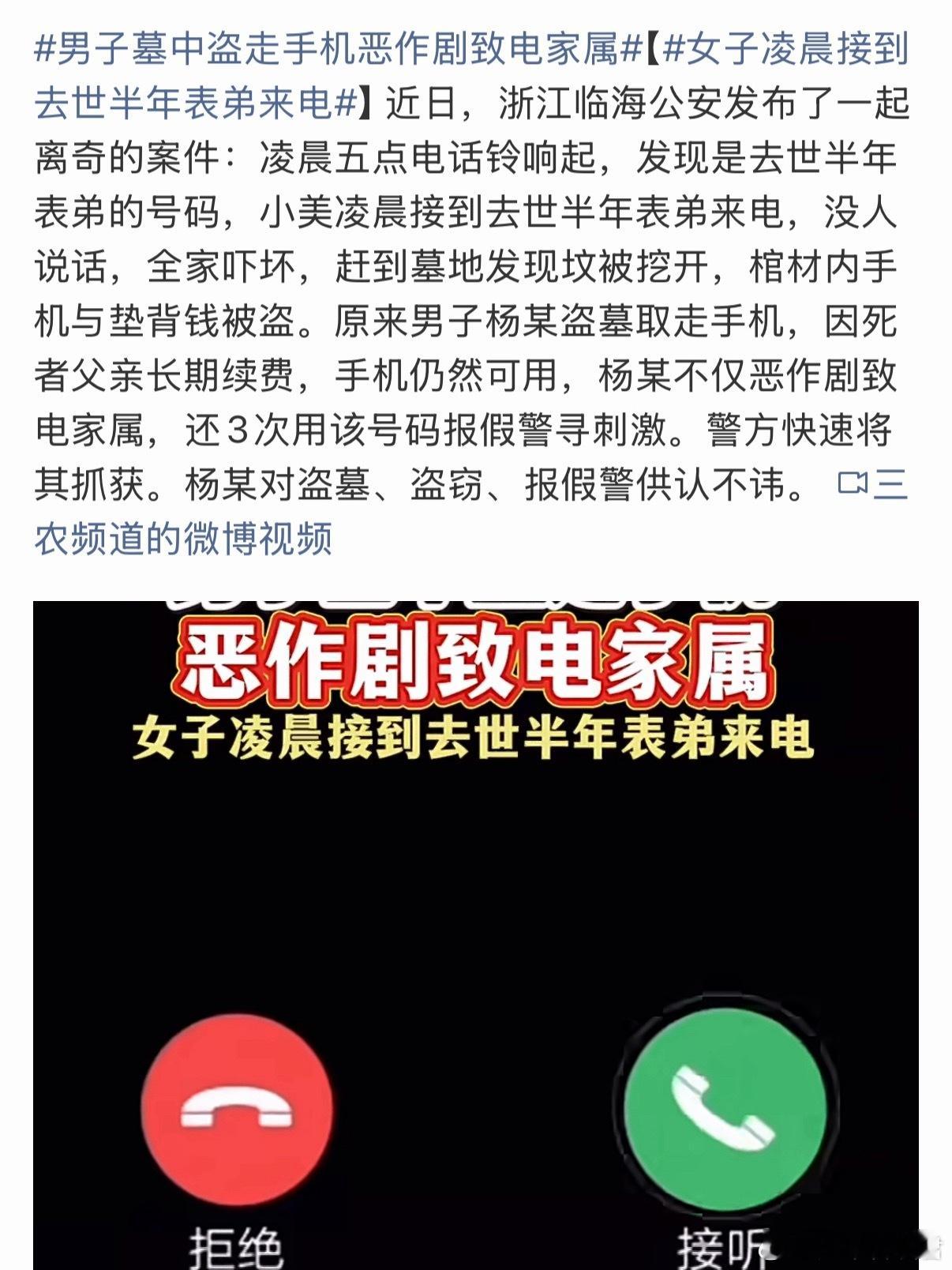 女子凌晨接到去世半年表弟来电什么品牌的手机这么厉害，埋了半年还能挖出来正常使用