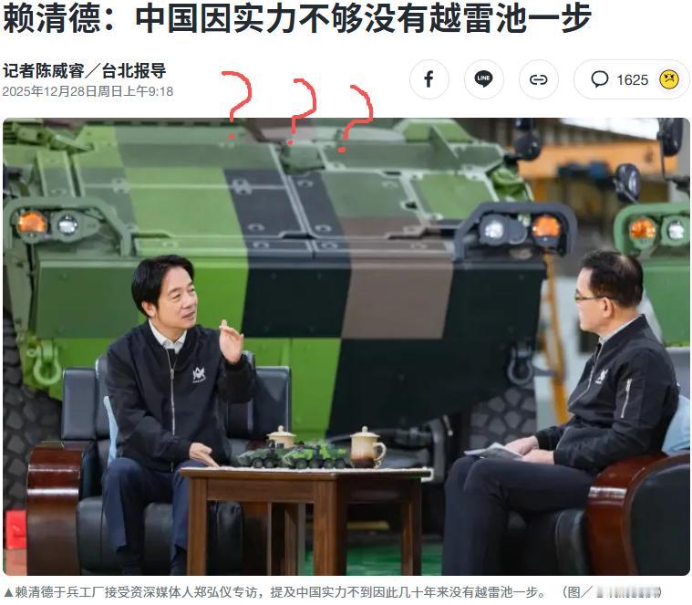 从赖清德的这番话可以看出，这应该就是它不怕大陆，并不断挑衅大陆的原因。所以我