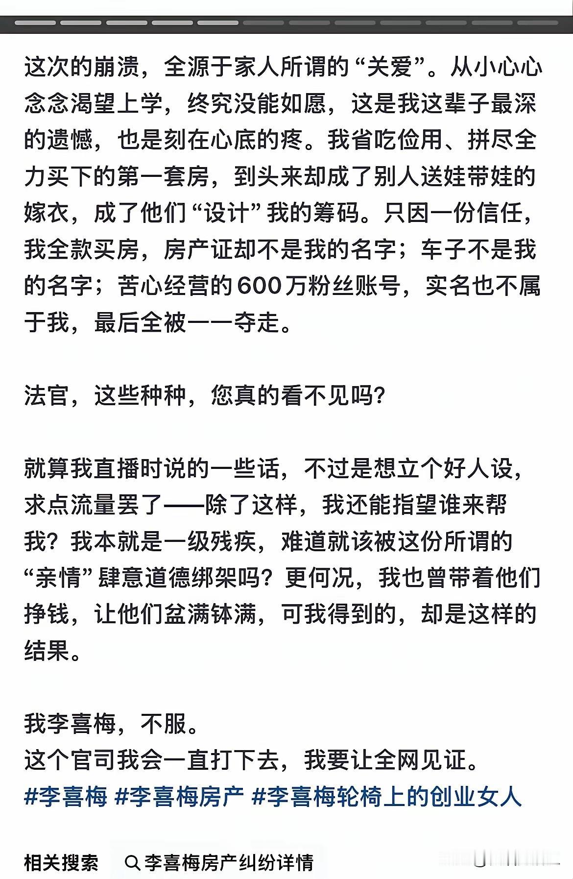 李喜梅输了一审，接下来应该怎么做？李喜梅出资买房，然后把房子登记在她妈妈名下