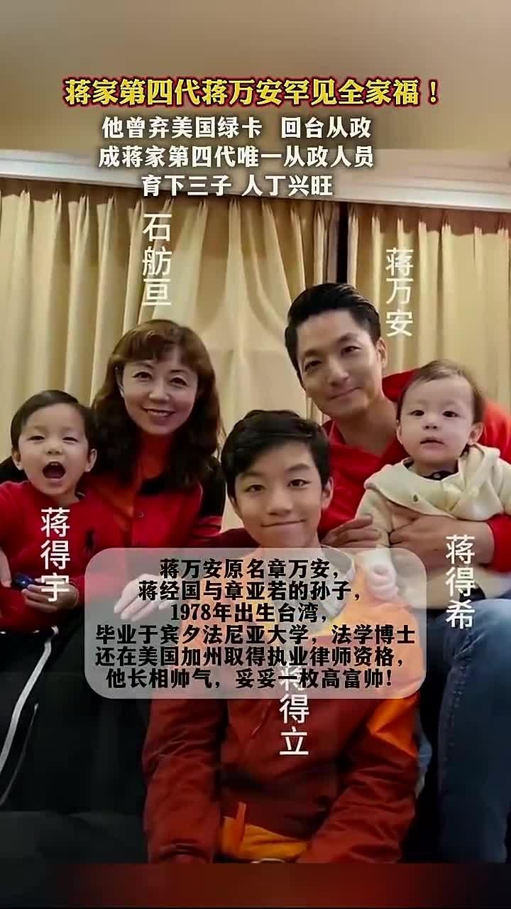 看蒋万安给儿子们起的名字，就知道他骨子里的中国人身份，藏不住在台湾政坛，很少