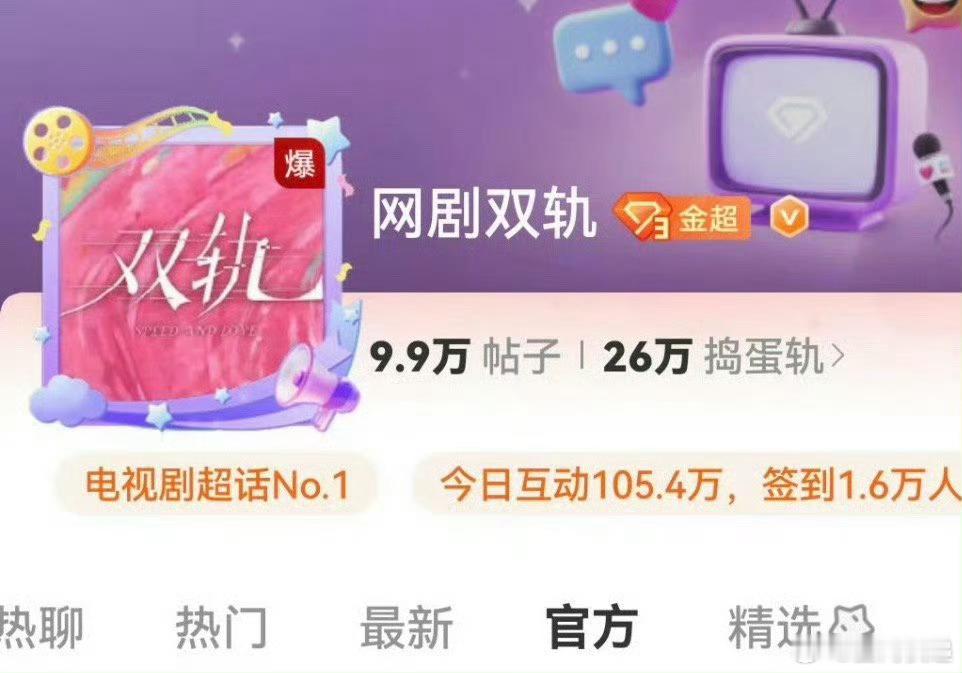 虞书欣双轨超话爆了谁能拒绝虞书欣的《双轨》魅力！12月19日这部网剧的超话直接