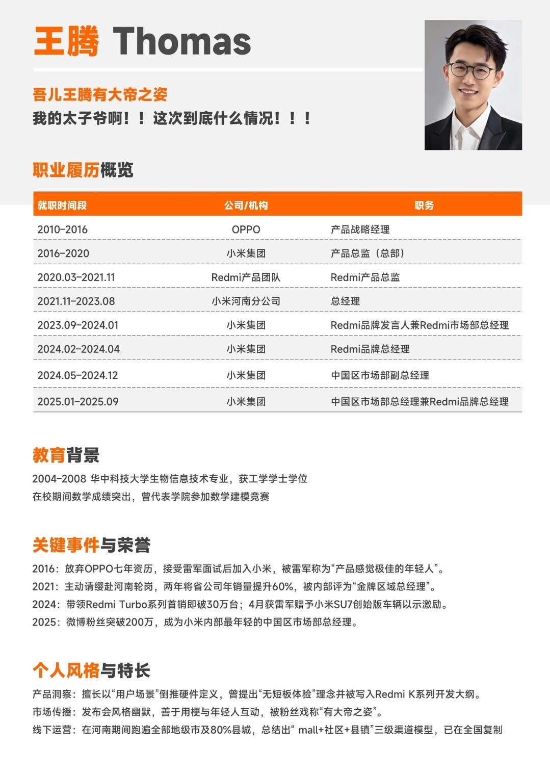 看看王腾开挂一样的职场履历你要说没有雷总大力提携我是不信的有一次挫折也好归来之后