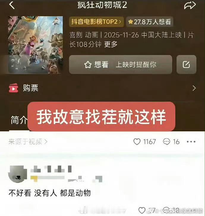 疯狂动物城第一个差评哈哈哈哈，故意找茬都找不出这样的