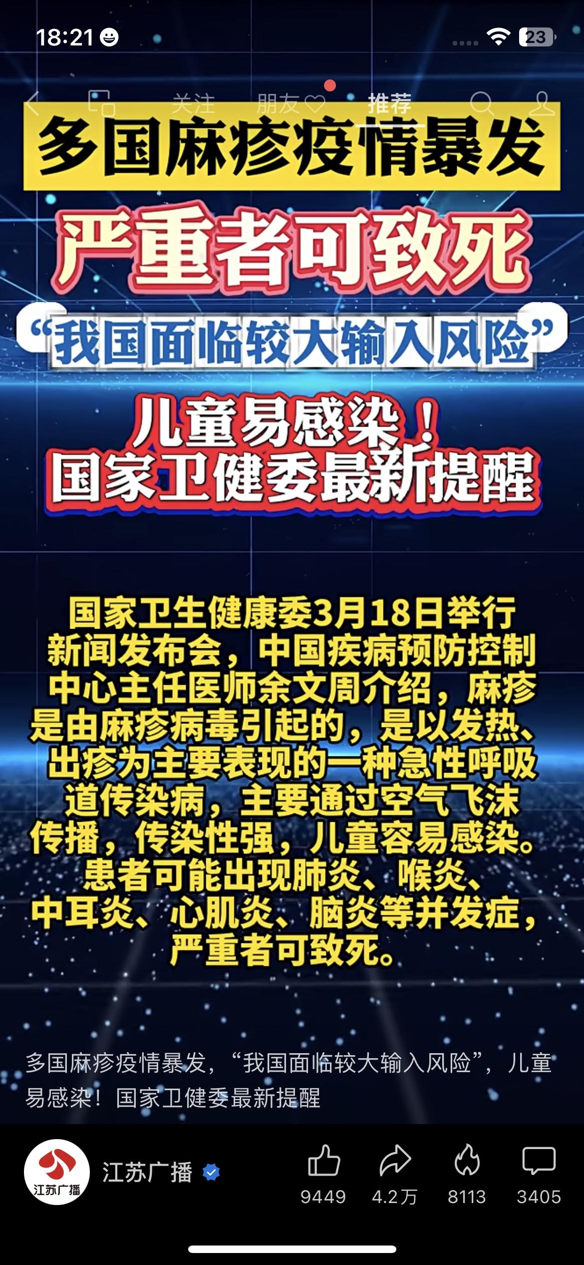 严重可致死！儿童易感，国家卫健委刚发提醒，别让孩子暴露风险里紧急提醒！国家卫健