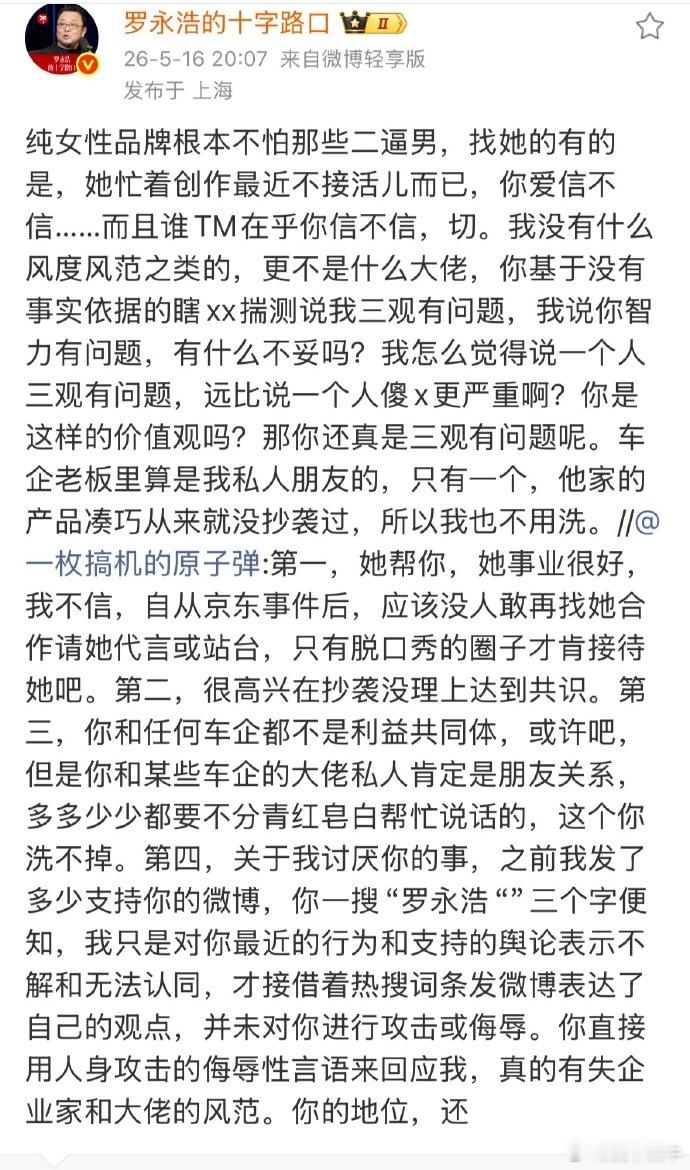 罗永浩杨笠老罗再次为杨笠发声，这次信息量不小。核心就三点：1️⃣来十