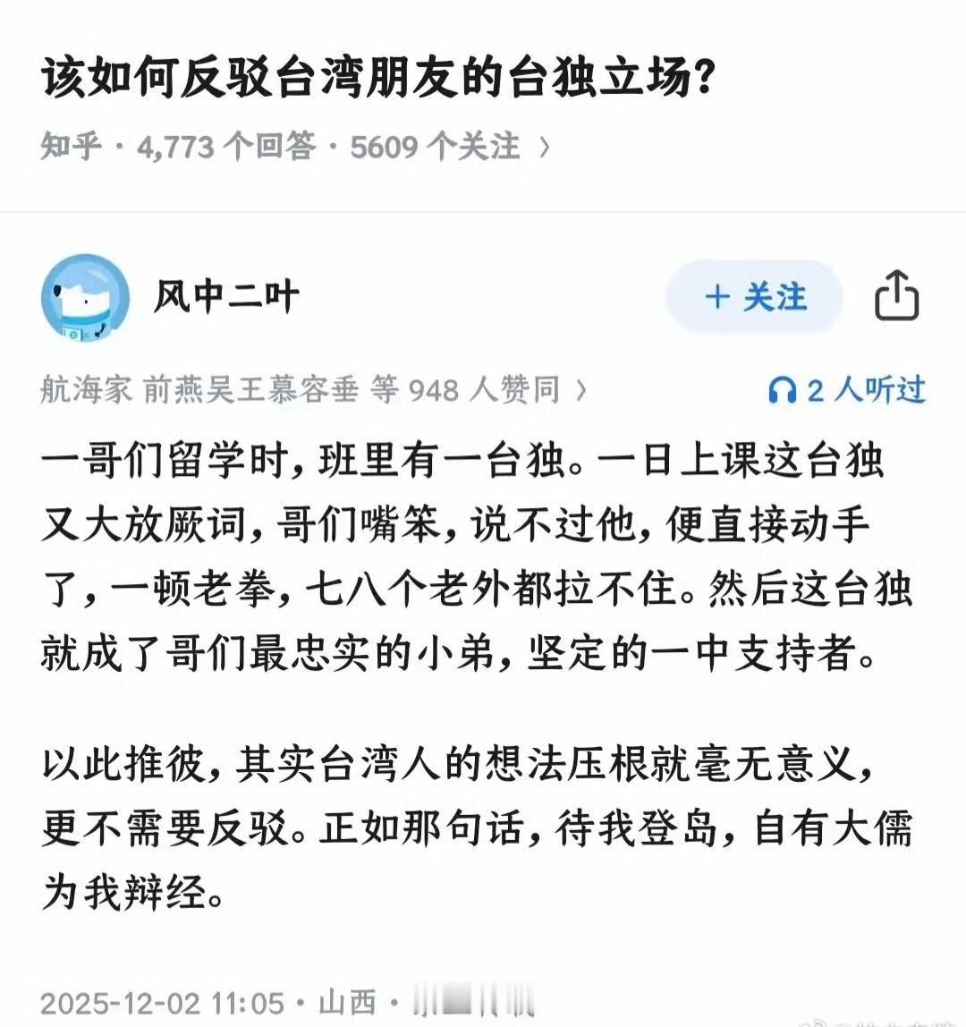 我在2019年前往台湾访学期间，那边的台湾年轻人，公然在课堂上宣扬台独立场，对我