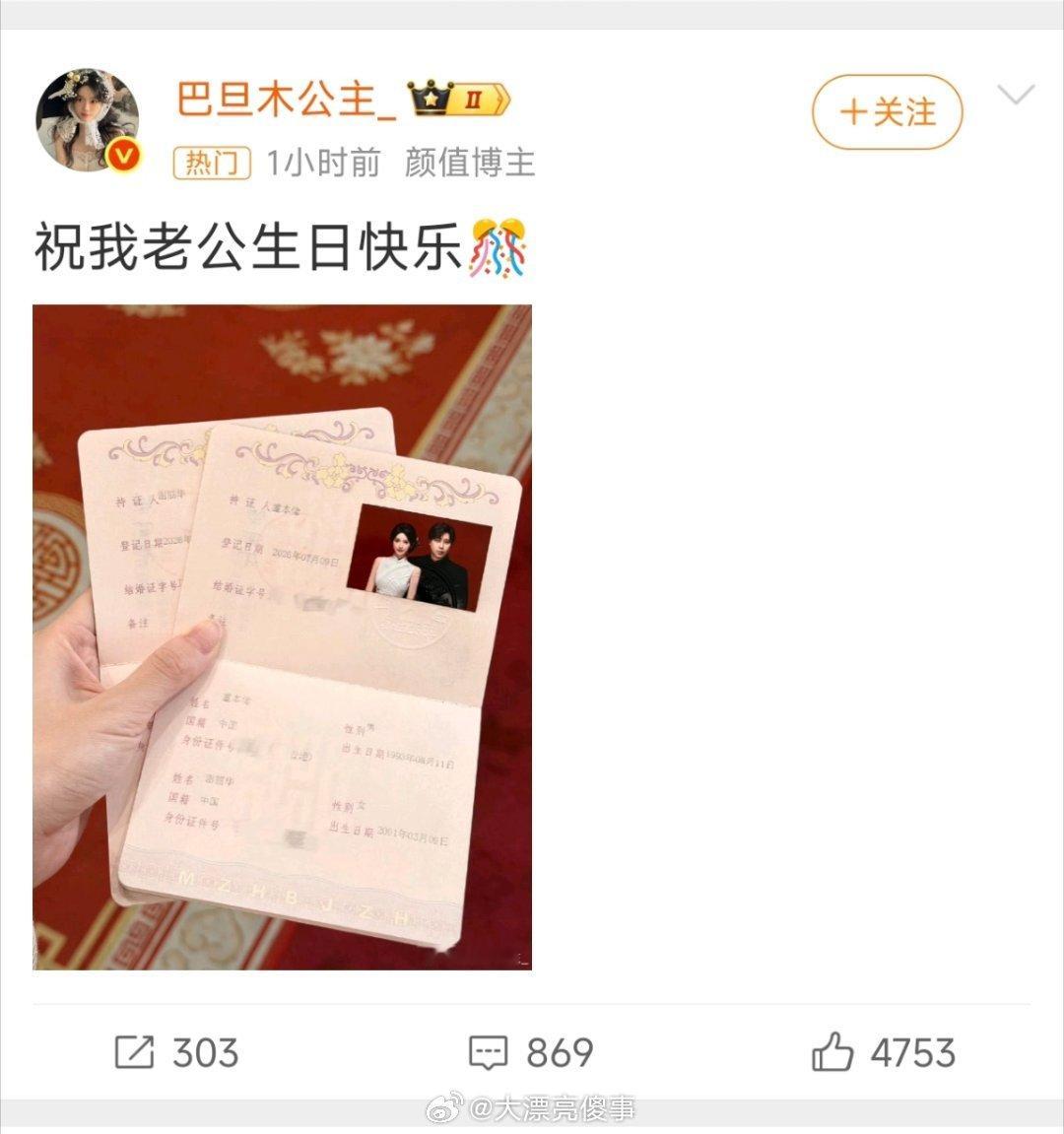 吃个瓜，巴旦木和卢本伟真的结婚了，都领证了。。。