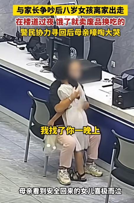 “胆子太大了吧”，湖北宜昌，8岁女孩只因没写作业被妈妈说句“不要你了”，赌气离家
