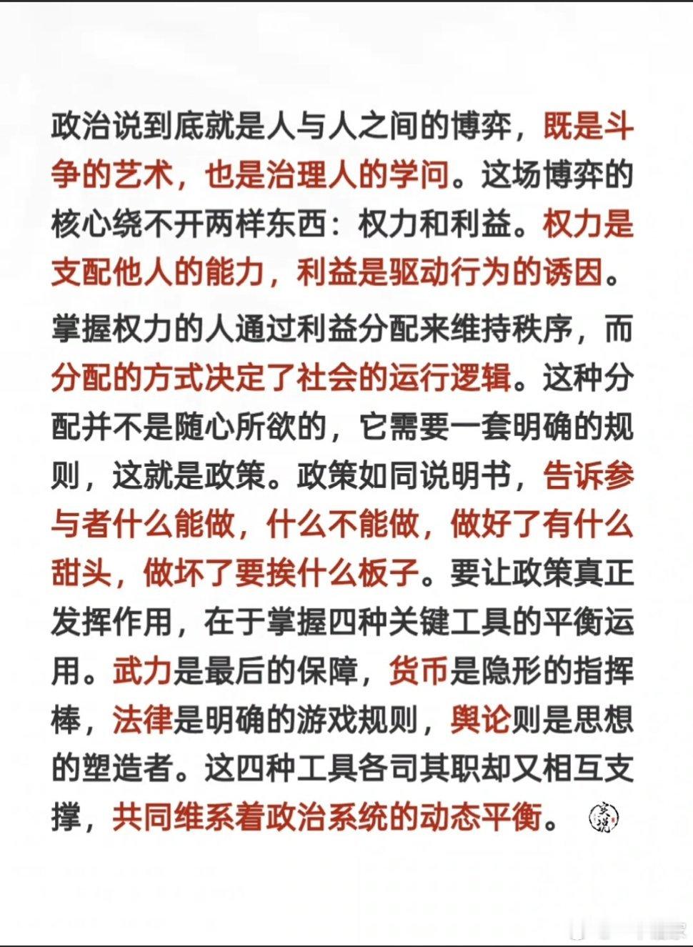 政治的本质……​​​