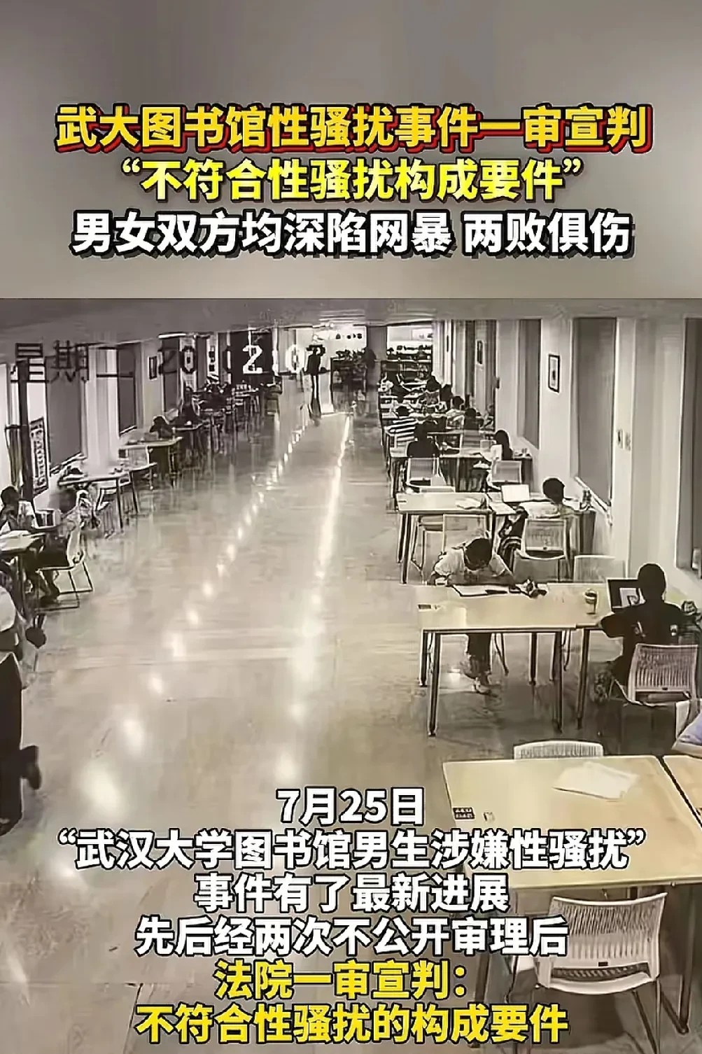 武汉大学图书馆这事，不知道是女生太自信，还是男生太自卑，从监控里面看，二个都没有