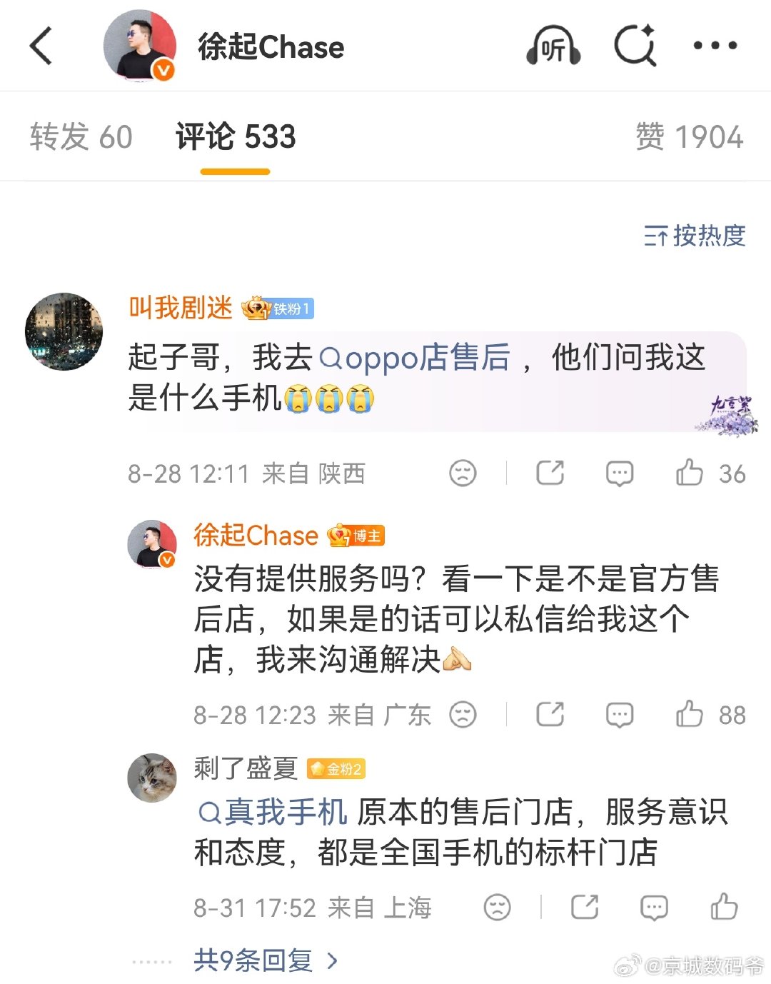 大家别忘了真我，别忘了OPPO！​