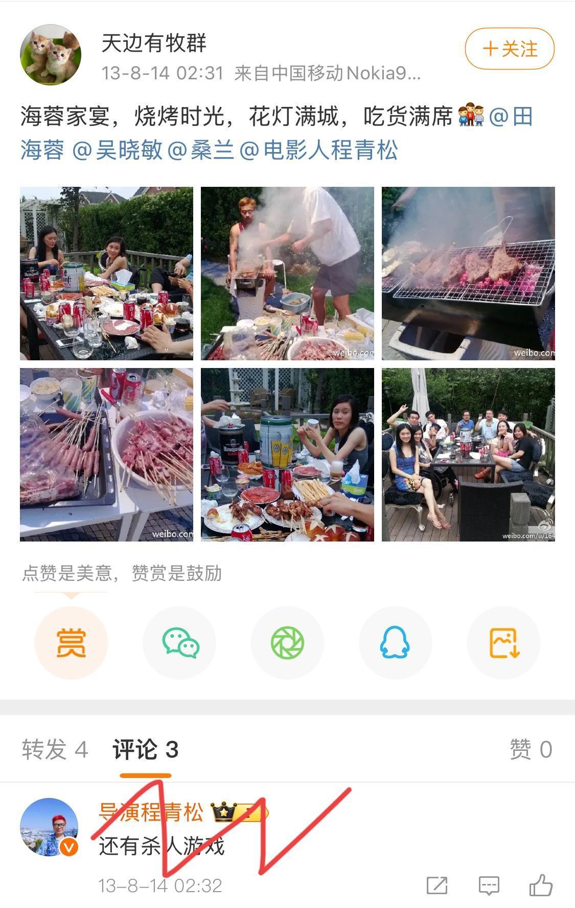 考古程青松，请问他于13年某博的留言评论是开玩笑吗？