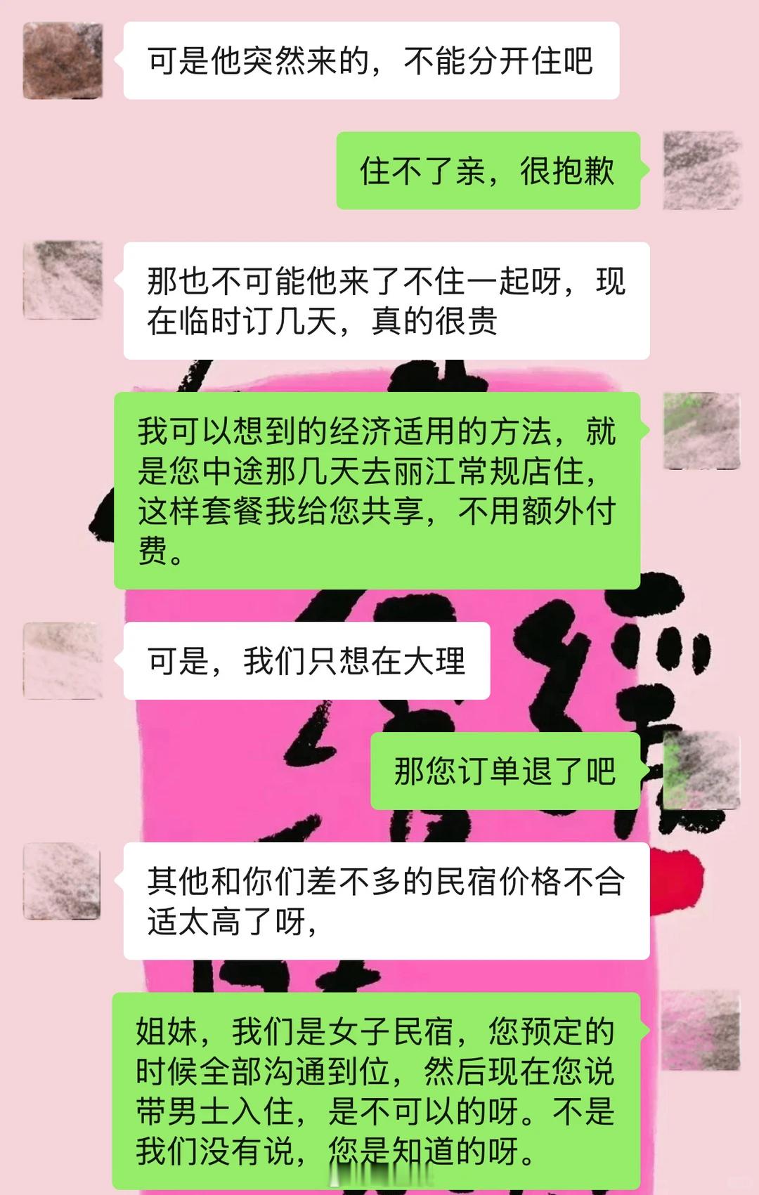 大理一女子民宿被指歧视男性话题下一堆人愤怒没意义，因为，首先，是女房客提出来男朋