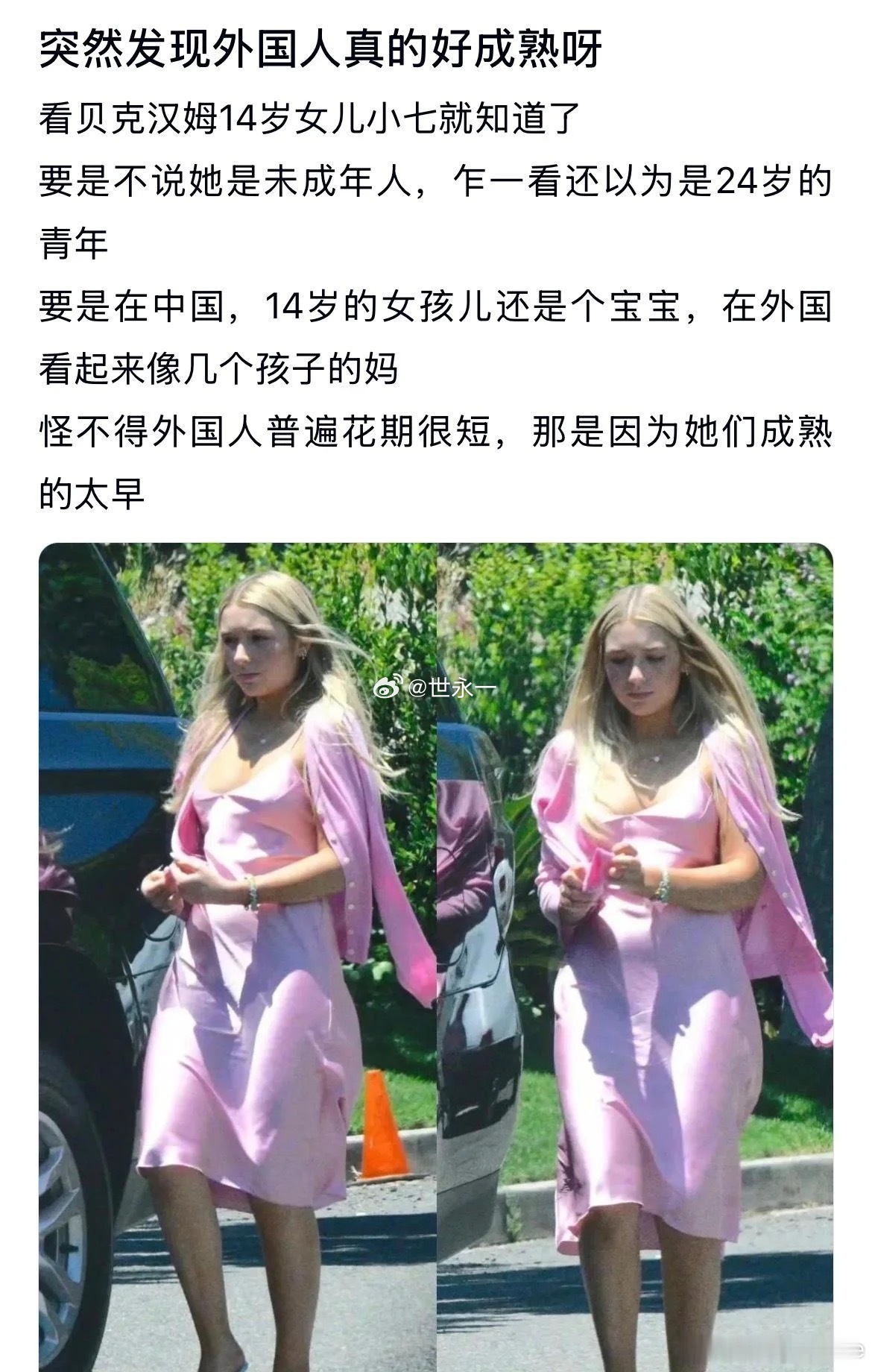 突然发现外国人真的长得好成熟