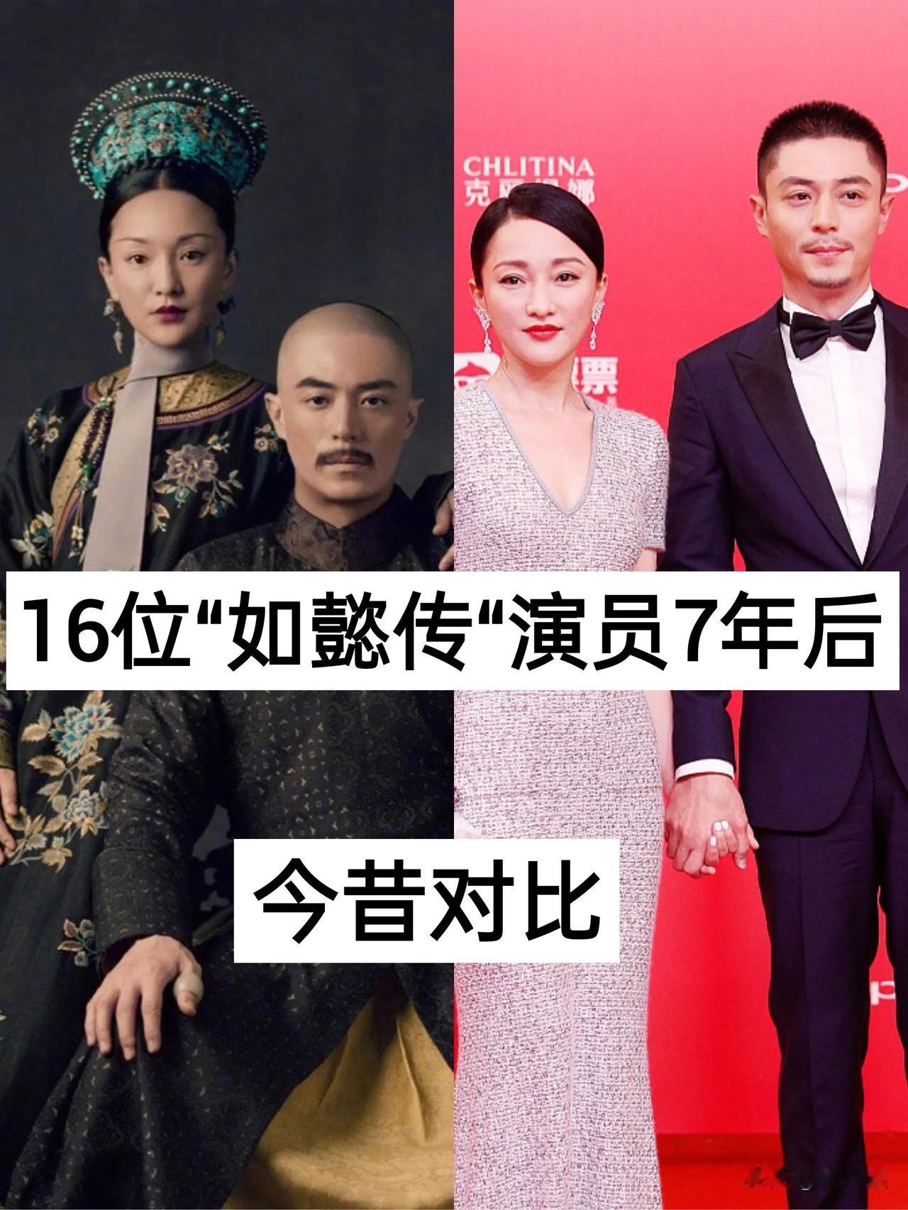 16位“”如懿传“演员7年后今昔对比如懿传