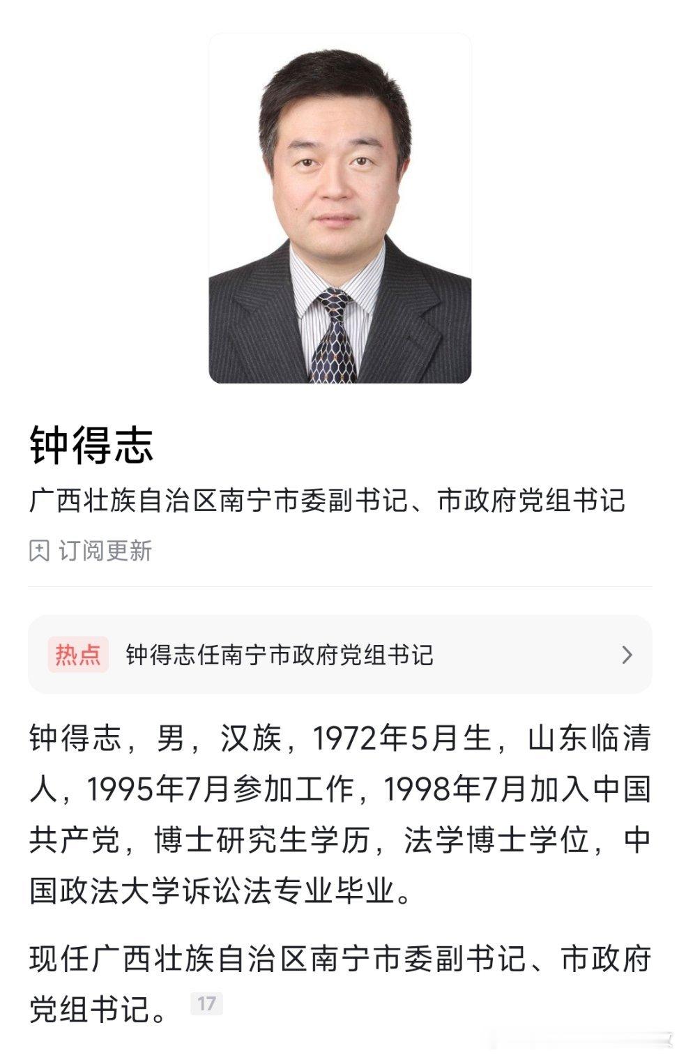 钟得志已任广西南宁市委副书记、市政府党组书记。​​​
