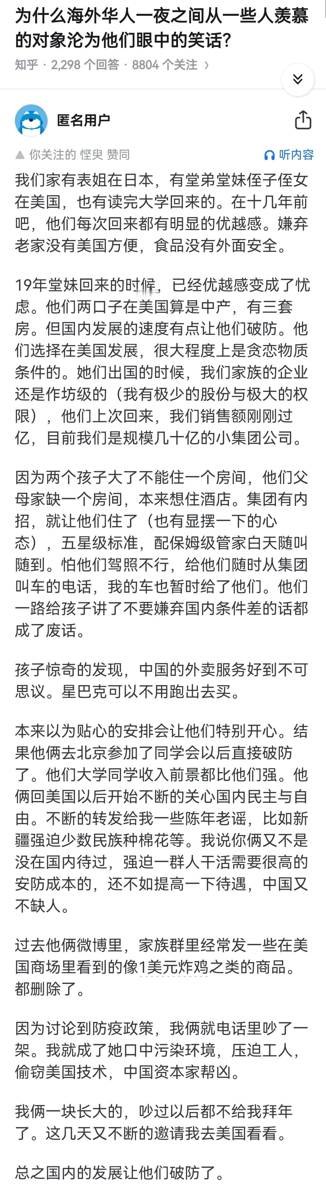 为什么海外华人一夜之间从一些人羡慕的对象沦为他们眼中的笑话？