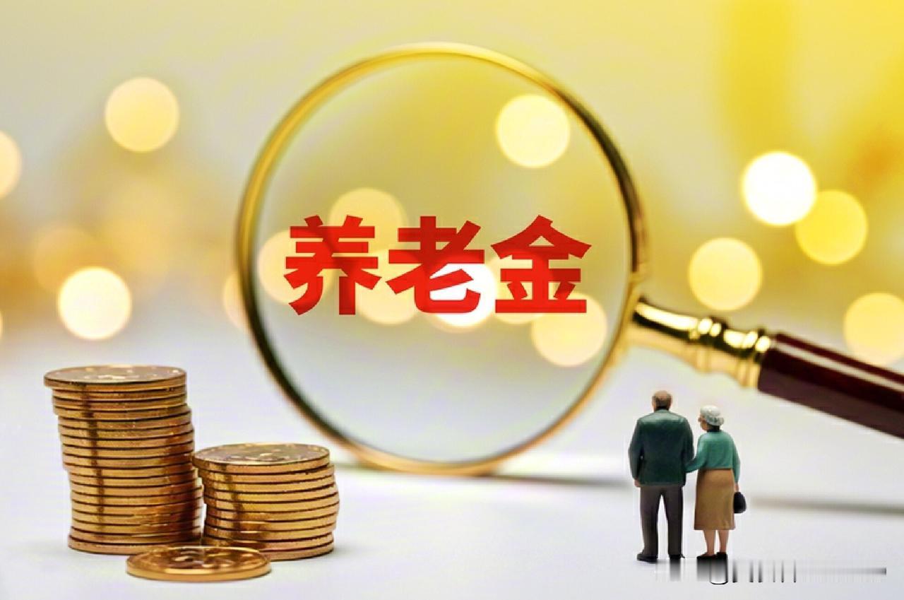 今天能不能等到养老金上调的好消息呢，距离去年7月10日发布通知的日子已经过去3天