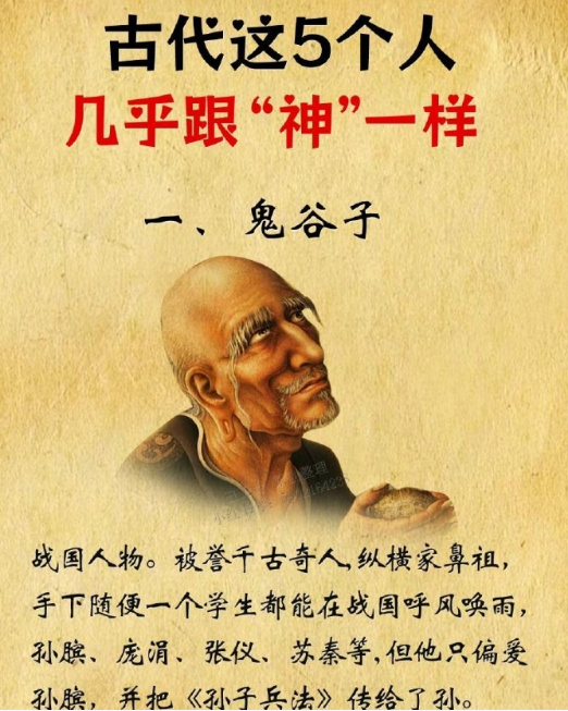 古代这5个人，基本跟神一样