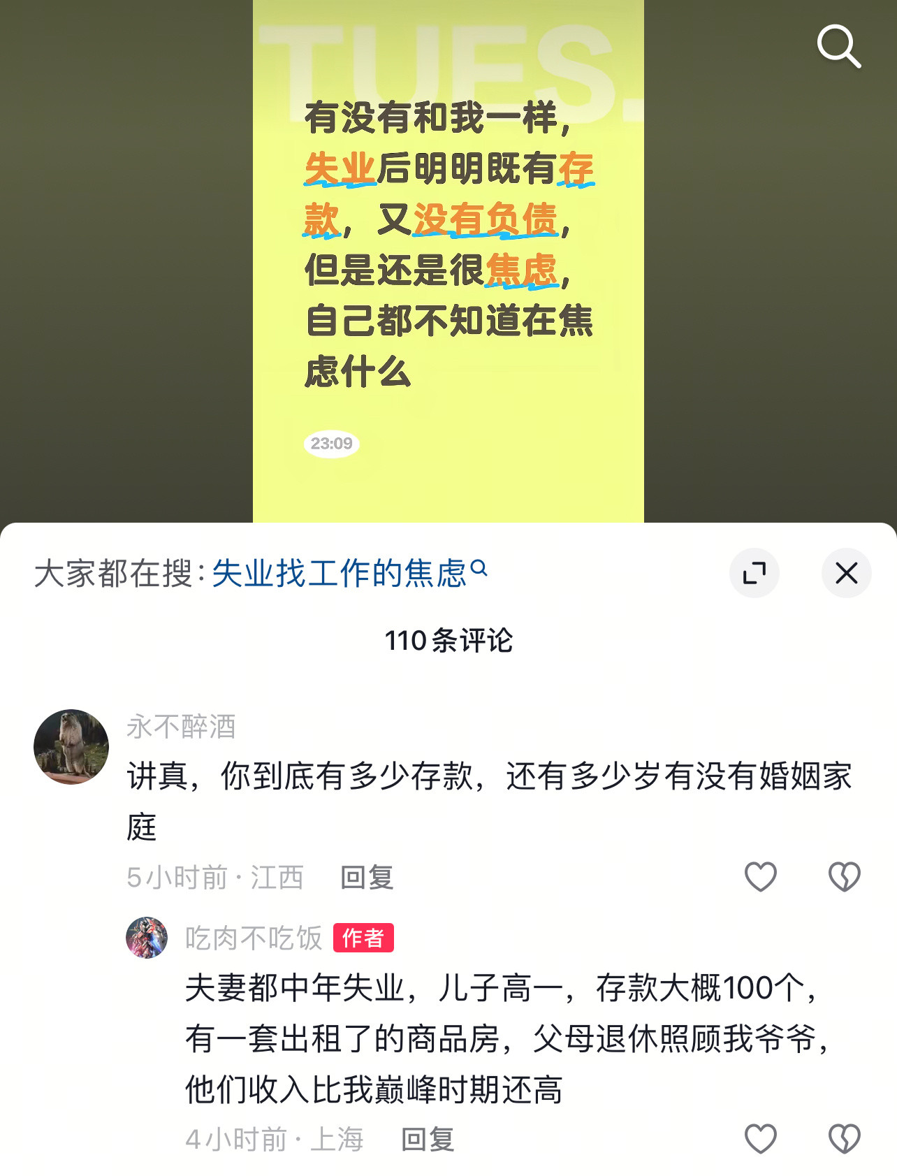 中年夫妻双双失业，存款100个，还有一套出租的商品房，可以躺平吗，在焦虑什么……