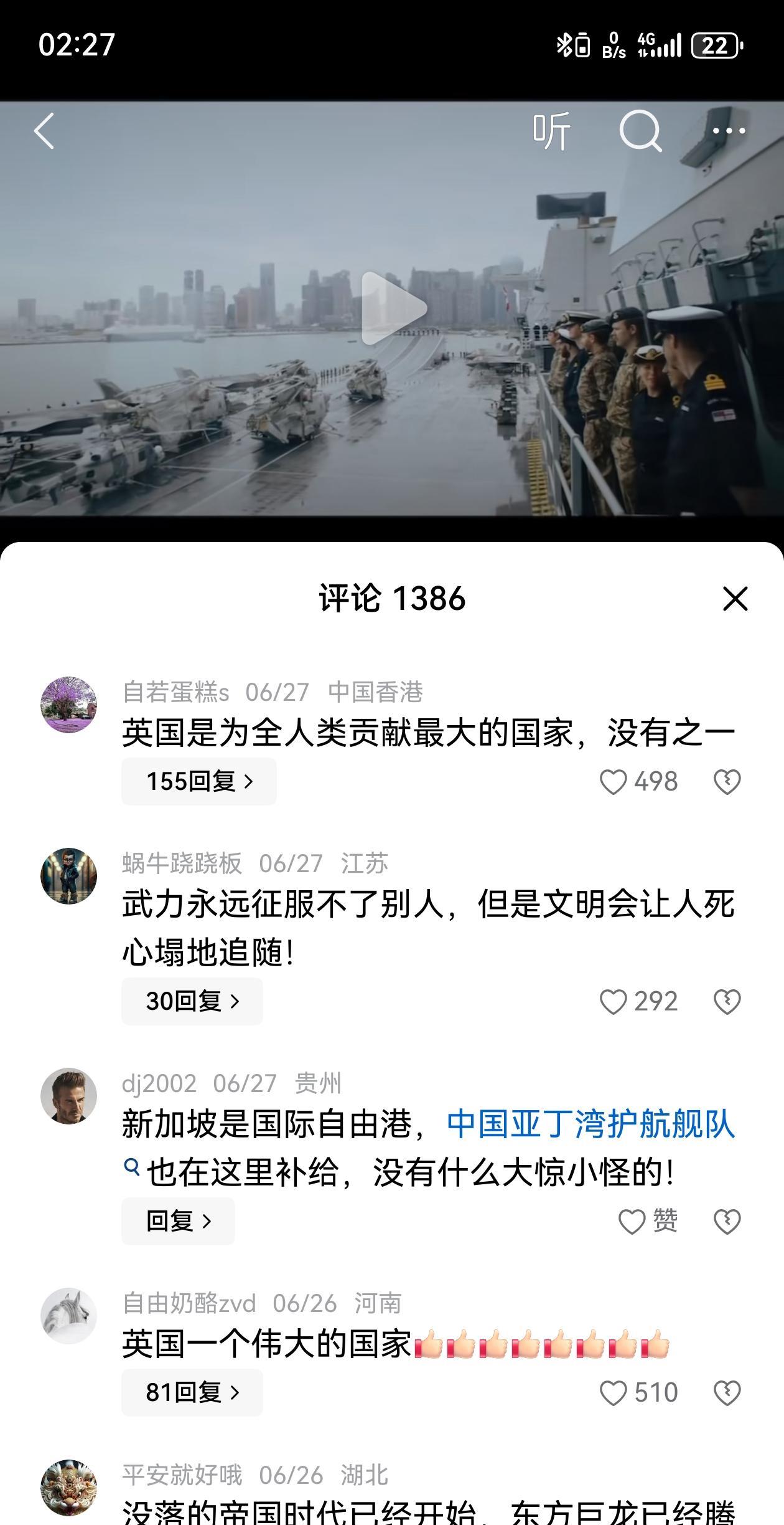 每当有英国的视频或者香港的视频，下边的评论区总会有冒出，感谢英国这个日落帝国。真