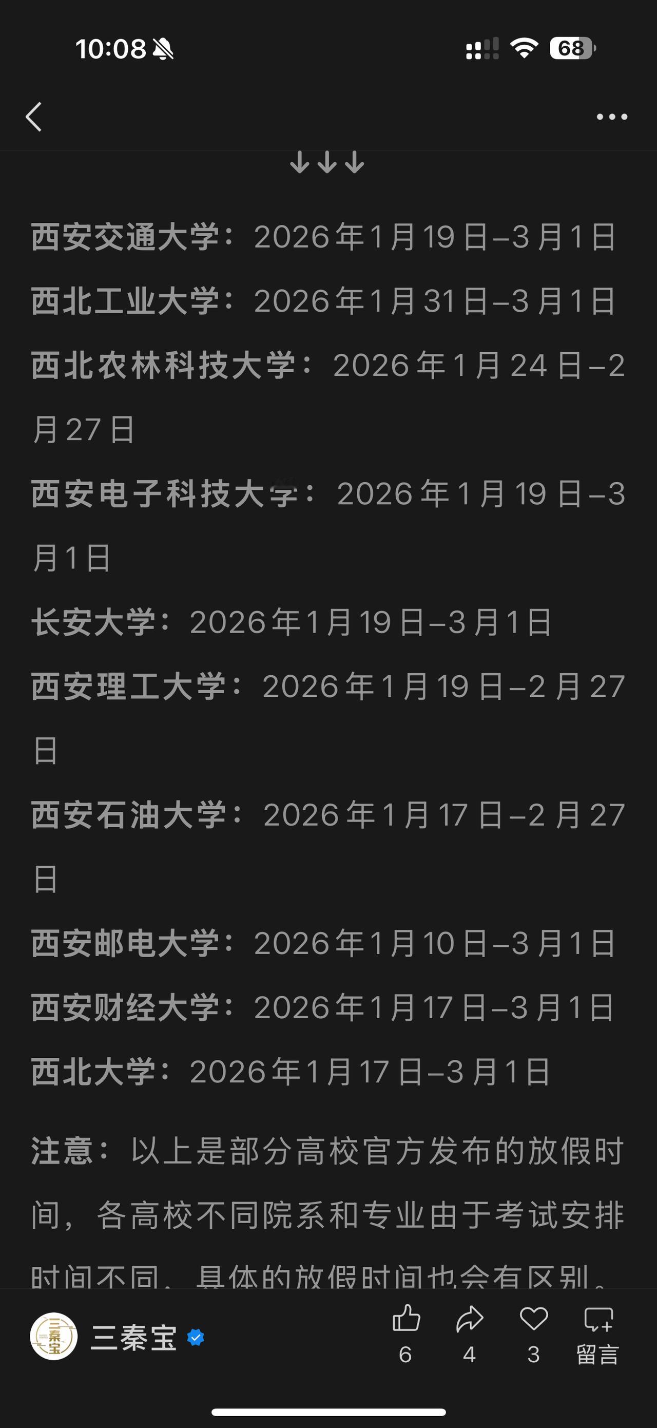 陕西高校与西安中小学寒假确定，西安邮电大学最慷慨，有的高校把自己弄得和重点高中一