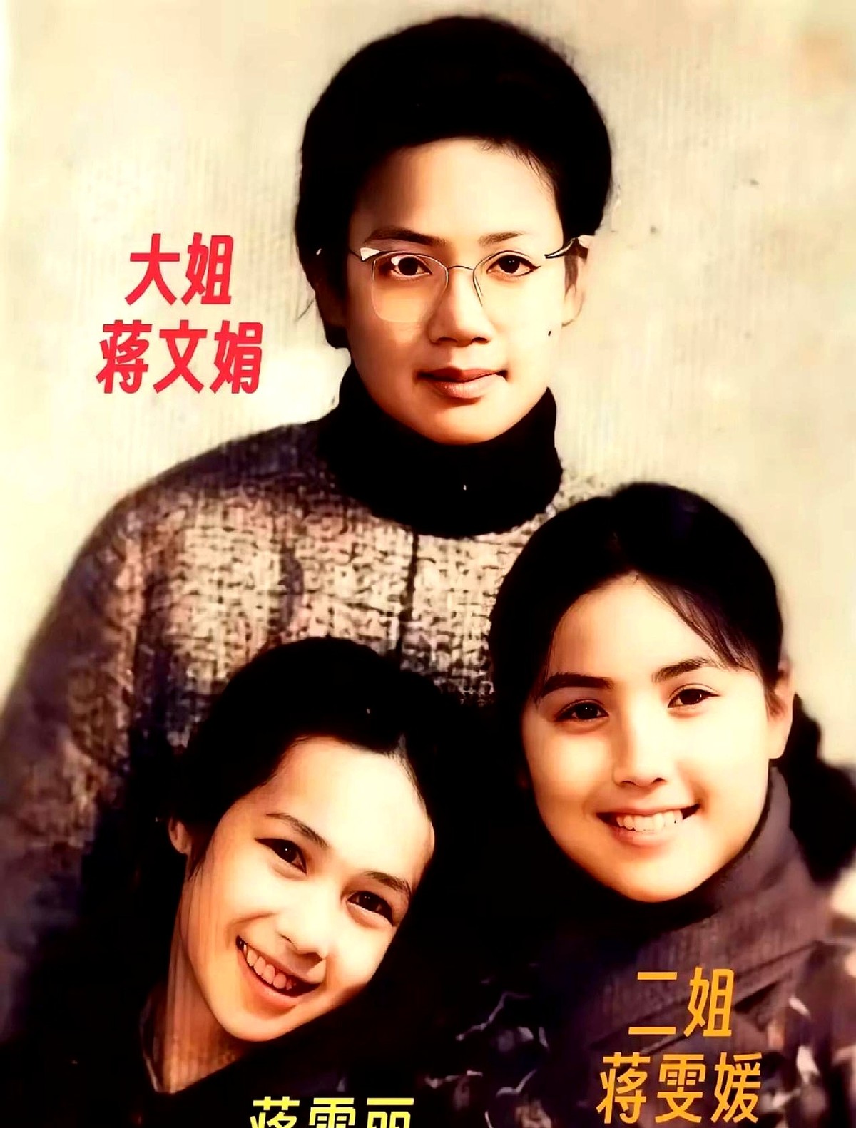 很多人看了蒋雯丽姐妹的旧照，都说她二姐才是被低估的那个。蒋雯丽是公...