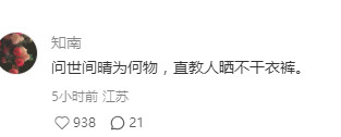 敢问世间晴为何物，江浙沪晒不干衣服
