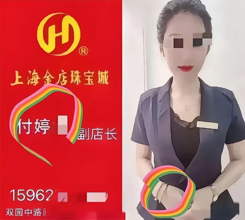 这几天是怎么了，都在传这张图片和图片中的金店副店长！！我看了一下，都是一般自媒体