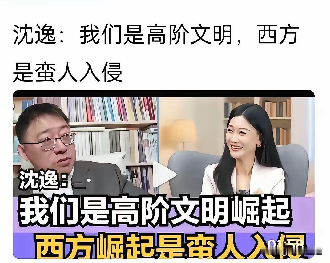 我以为沈逸教授说的在理，不需要喷他，西方人遵从的是殖民、抢掠的野蛮文明，从爱泼斯