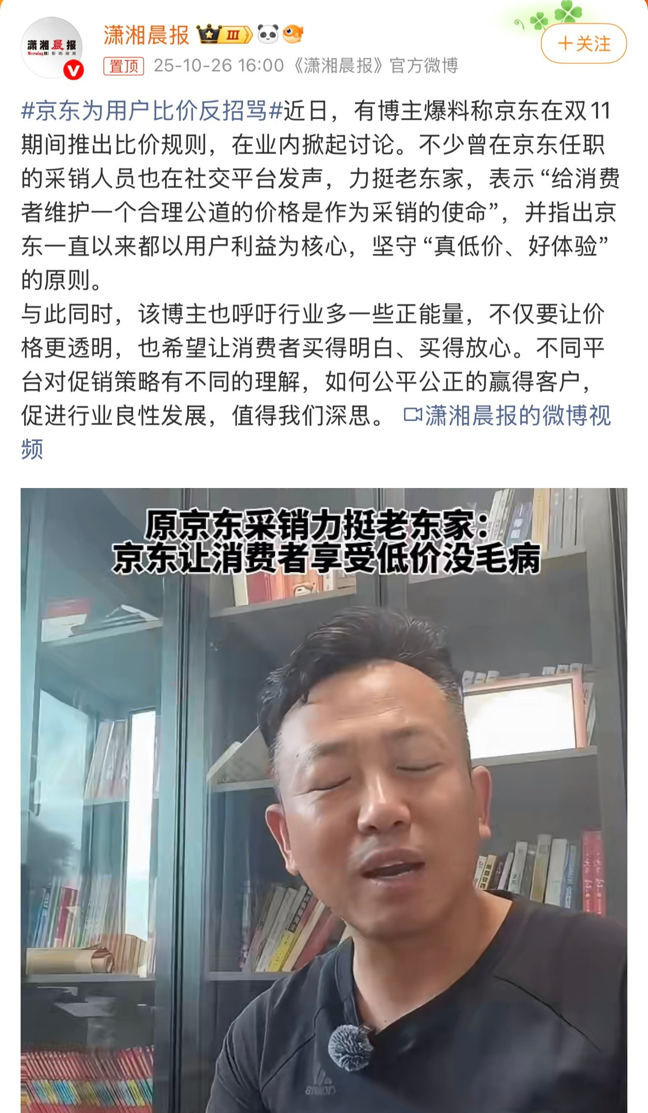 京东为用户比价反招骂。说实话，所有的购物App我都用过，但是给我体验感最好的一定