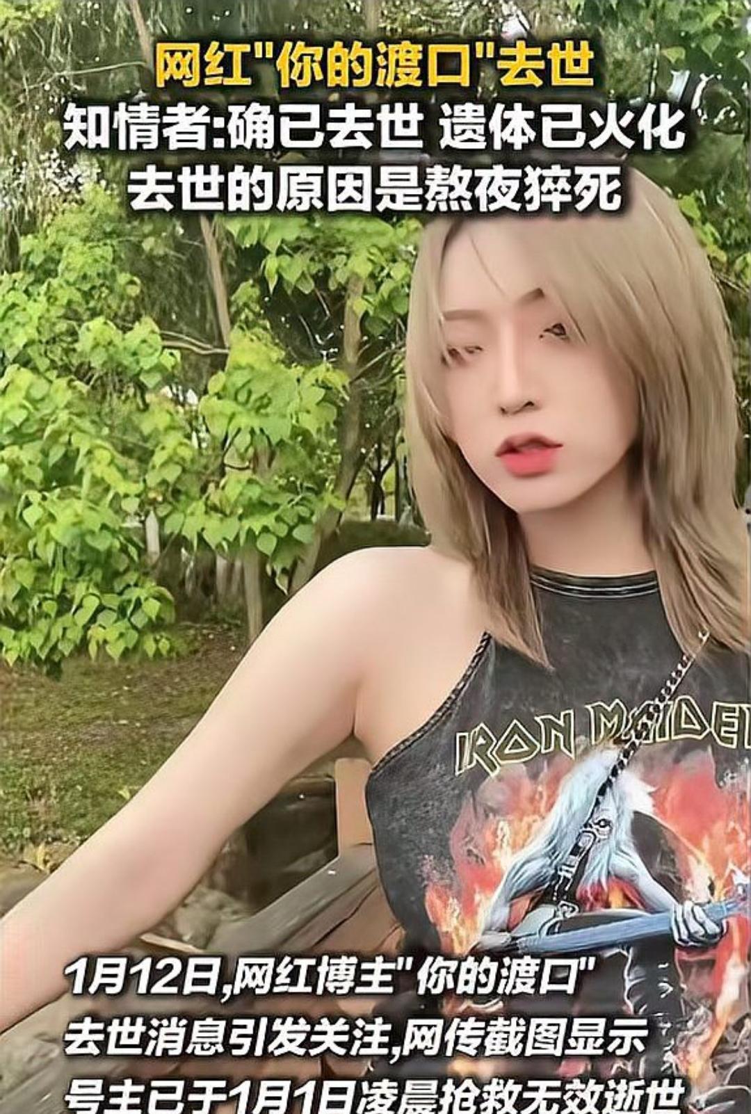 网红口子姐曾因患梅毒手臂溃烂，如今却因长期熬夜猝逝，这一系列经历令人唏嘘不已。