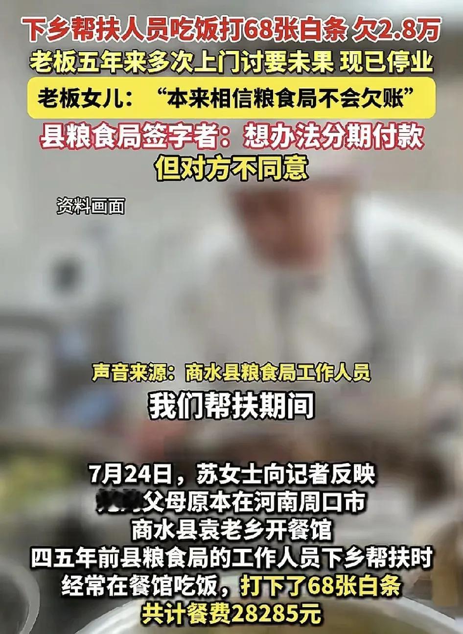 河南周口有网友称自己的父母本在当地开的一家餐馆，前几年有关单位下乡在他们那里吃饭