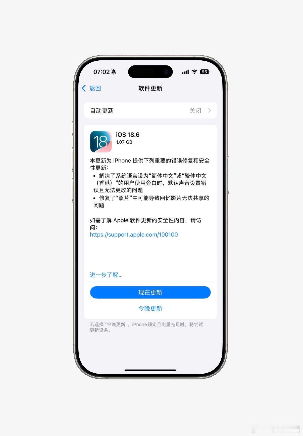 iOS18.6正式版发布很多人反馈比之前流畅了。更了没[并不简单]​​​