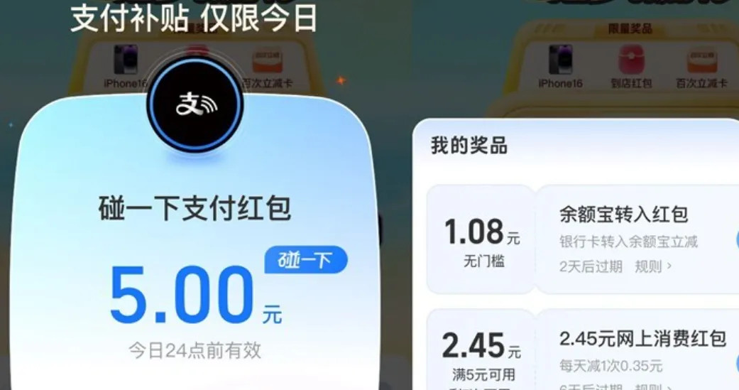 支付宝碰一下 Zfb首页搜：支付有礼部分人会出2～5亓碰一碰荭包左右你们去试