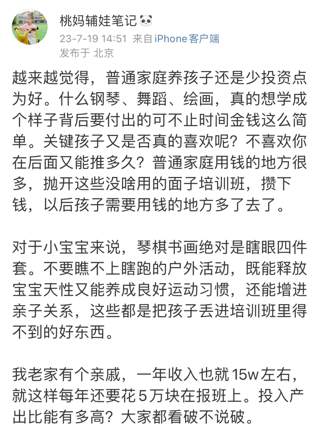 普通家庭千万不要把孩子养的太贵，会很惨