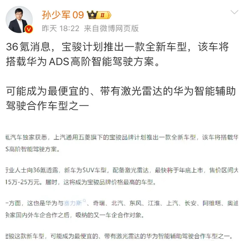 明年起，华为ADS高阶智驾会遍地开花，越来越多的车型搭载华为ADS智驾方案，宝骏
