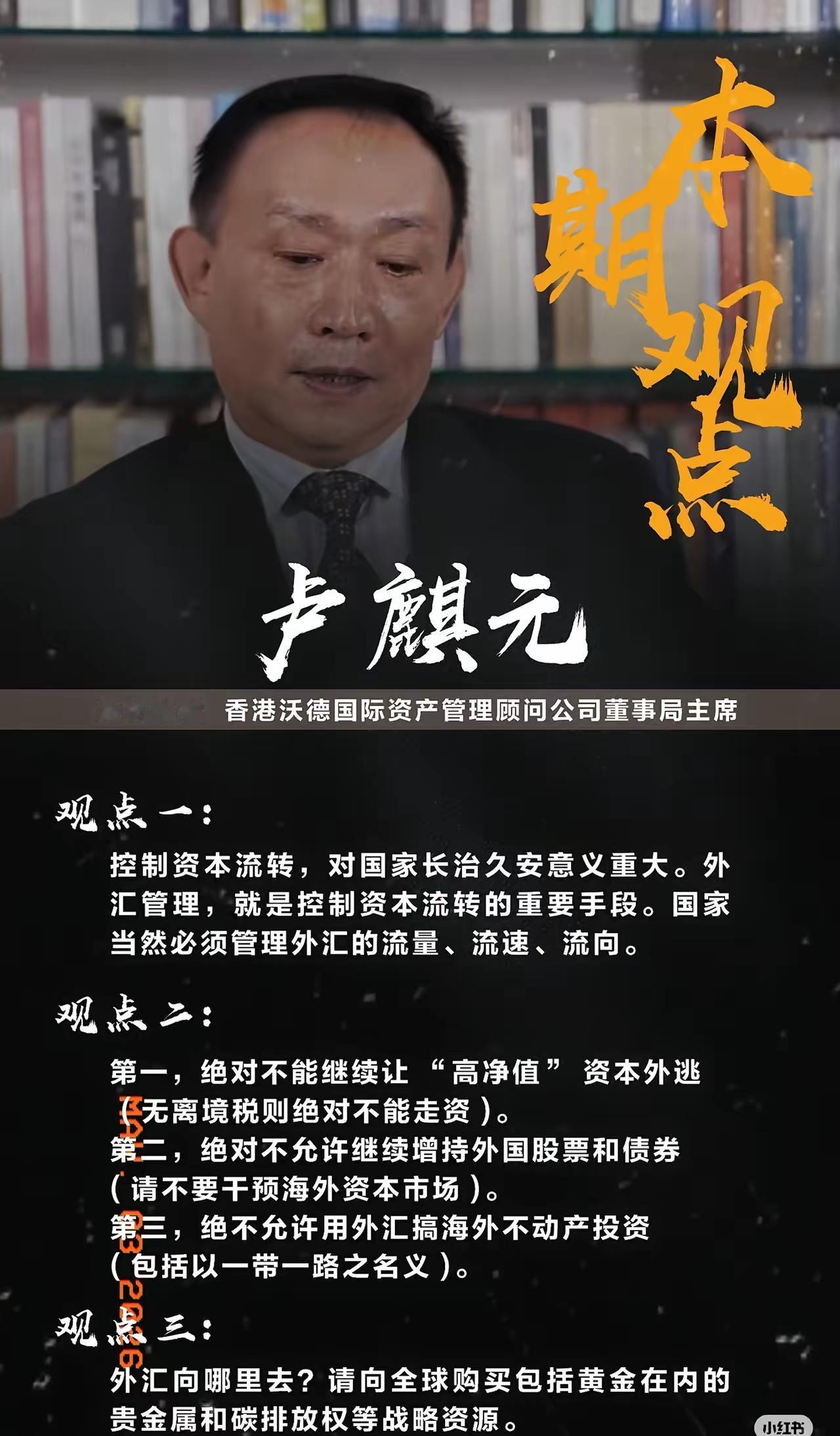 卢麒元先生说，一些决策者表面上高谈阔论家国情怀，私底下却把家庭和家产安排在对手的
