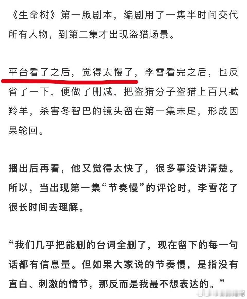 导演回应生命树豆瓣一星差评李雪采访来了！采访不就是让人看的吗？平台说节奏太慢，