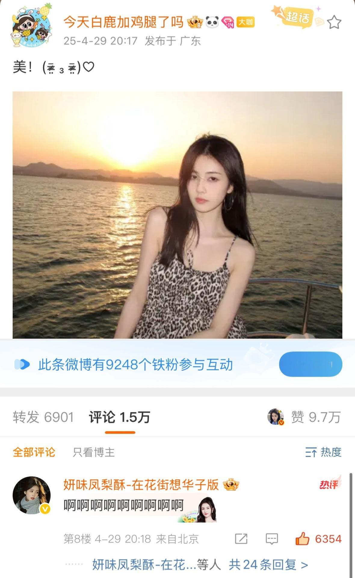我们白鹿老师的助理鸡腿老师的账号是铁粉9200➕内赞6000➕单枪匹马闯入花花