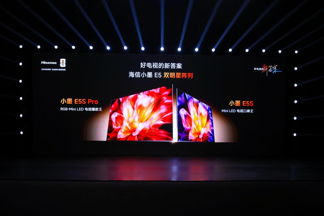 海信正式发布小墨E5SPro，真正把前沿显示技术做到了普及价位，起步55英寸补
