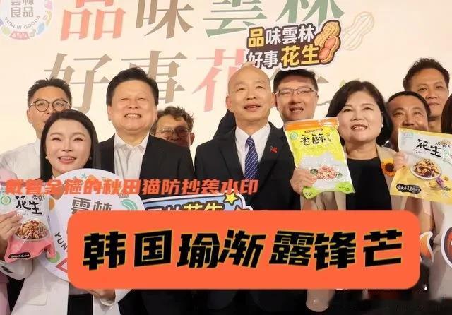 不再低调、渐露锋芒！韩国瑜拉傅崐萁同框，共同站台张丽善，蓝白营大佬齐声为云林百