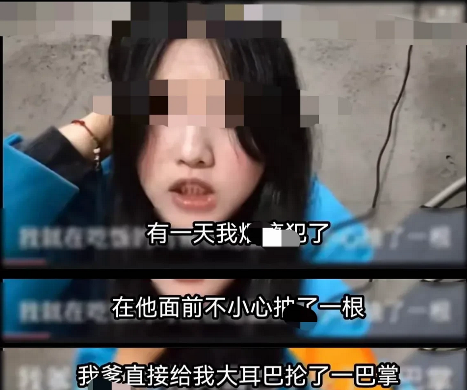 女孩抽烟被扇，父女冲突引深思