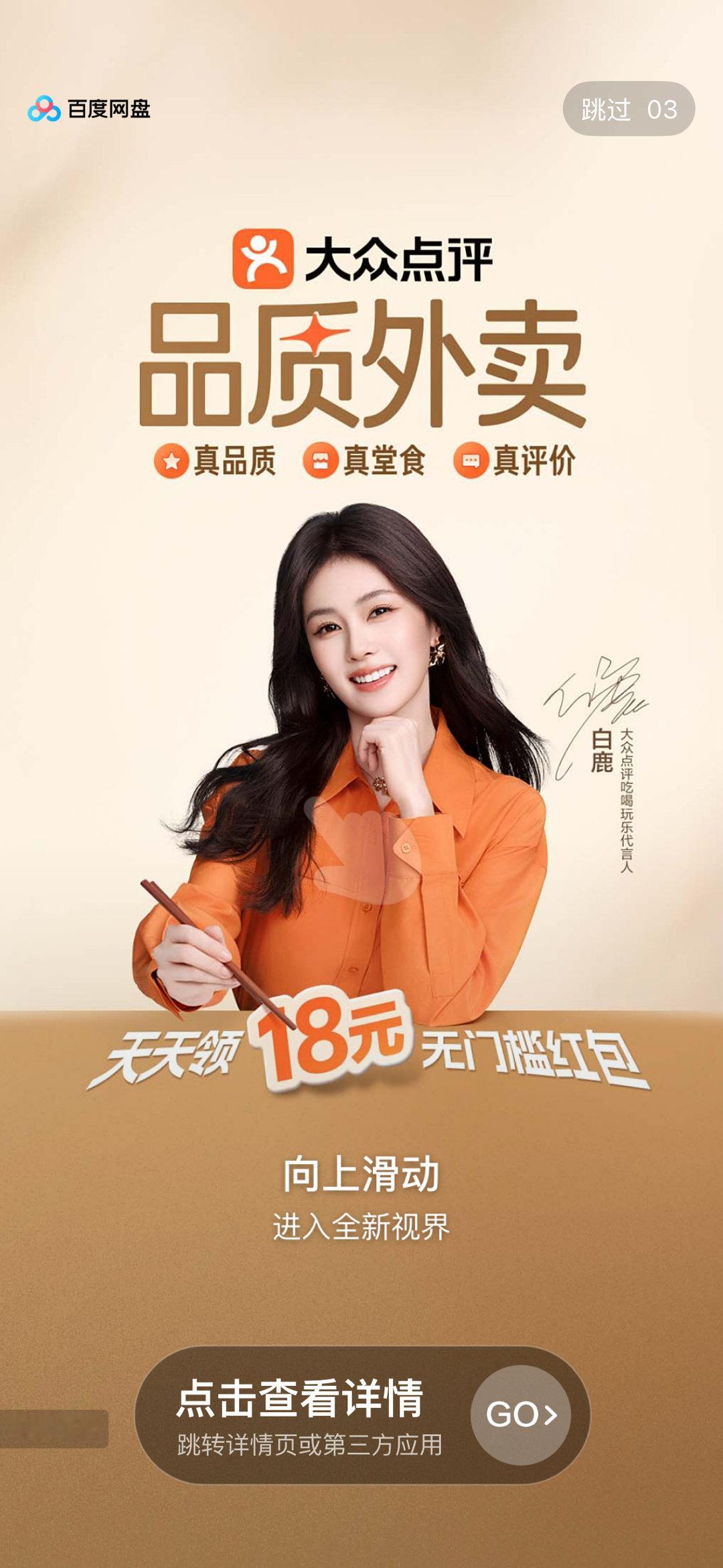 漂亮的白鹿就应该多多在开屏！大众点评我们喜欢你💕特别用心的品牌妈妈！给白鹿准