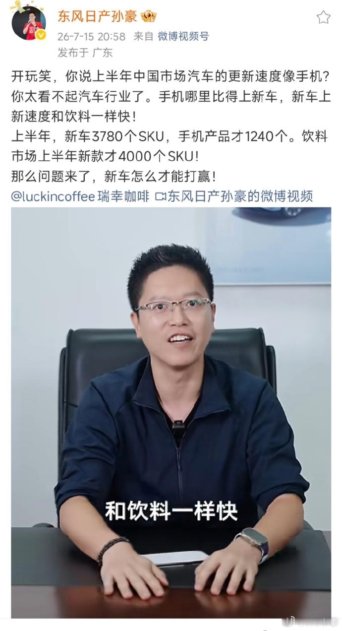 日产高管称汽车上新和饮料一样快上半年，新车3780个SKU，手机产品才1240