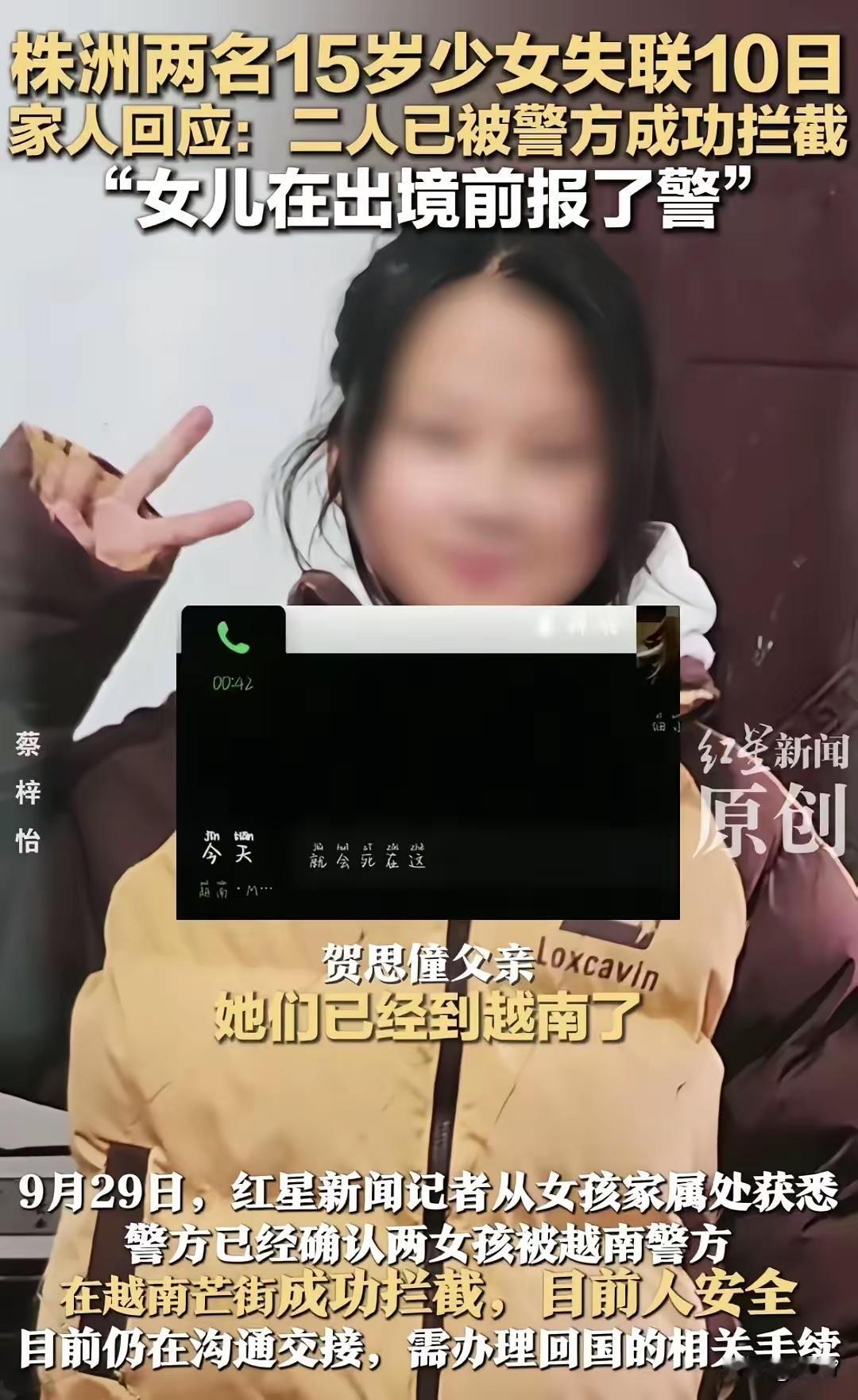 祖坟冒青烟了！失联超过10天的两名湖南株洲少女已找到，家人称两女孩被越南警方在越