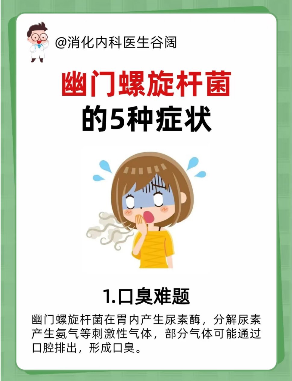 葛夕因感染幽门螺旋杆菌暴瘦感染幽门螺旋杆菌的症状🈶好像不会变瘦指望通过感染减