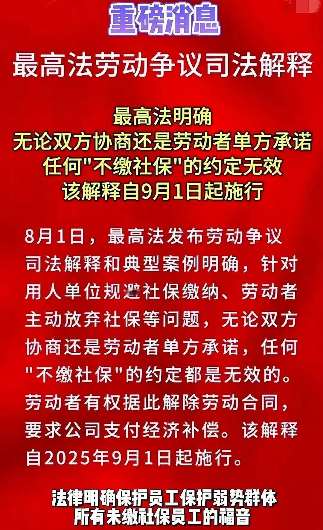 全民社保要来了。以前不交社保的时候，大家都吵着为什么不交社保？现在国家要求9